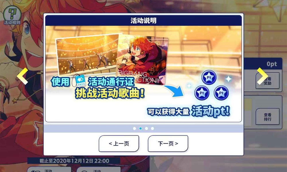 偶像梦幻祭2活动积分怎么刷 活动积分获取方法