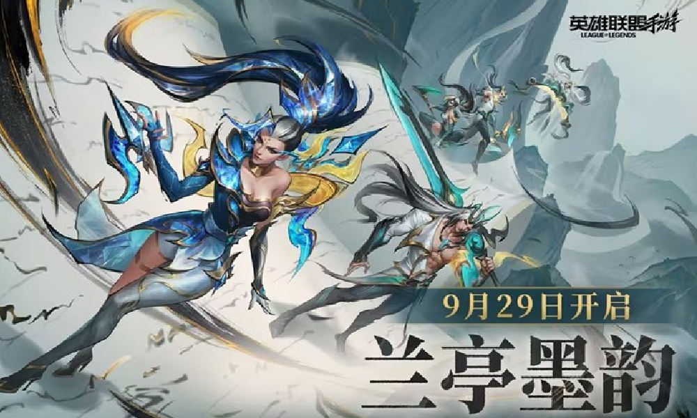 英雄联盟手游周杰伦共创绘兰亭新篇9月29日将开启