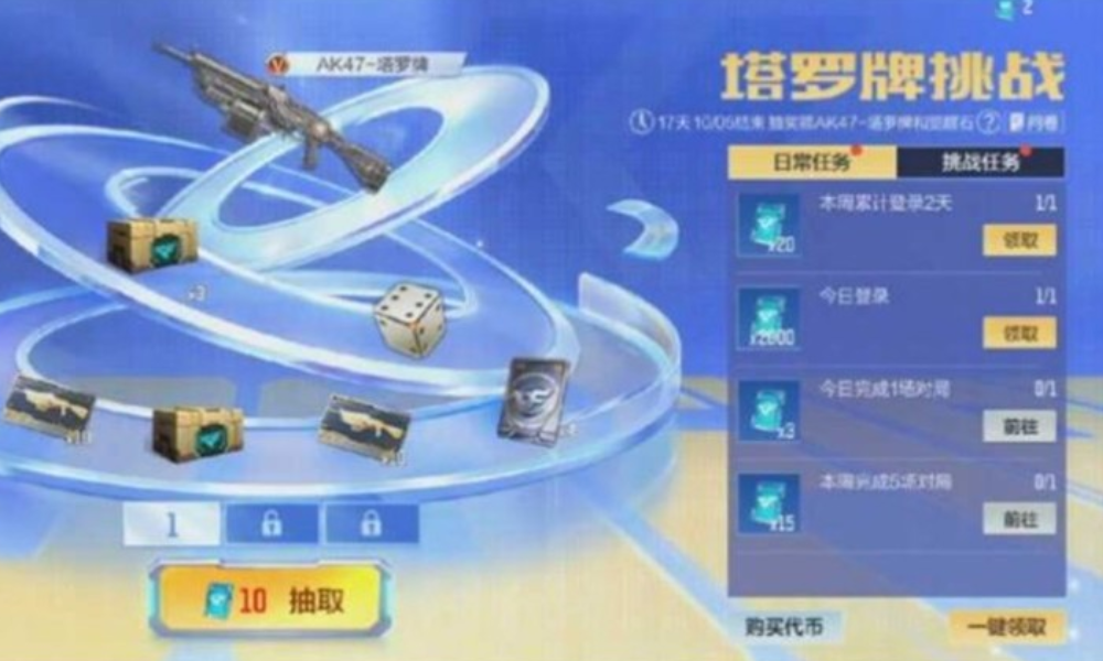 CF手游塔罗牌挑战活动已返场 完成可得丰厚道具奖励