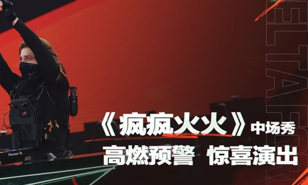 三角洲行动烽火世界杯中场秀-疯疯火火视频发布