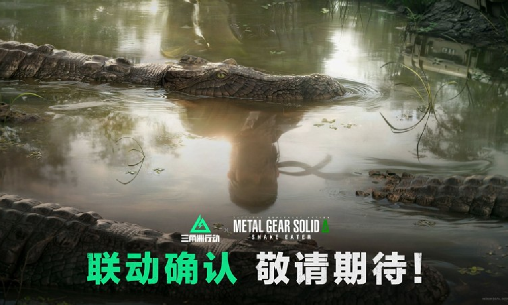 三角洲行动X潜龙谍影食蛇者联动官宣 将推出无名外观