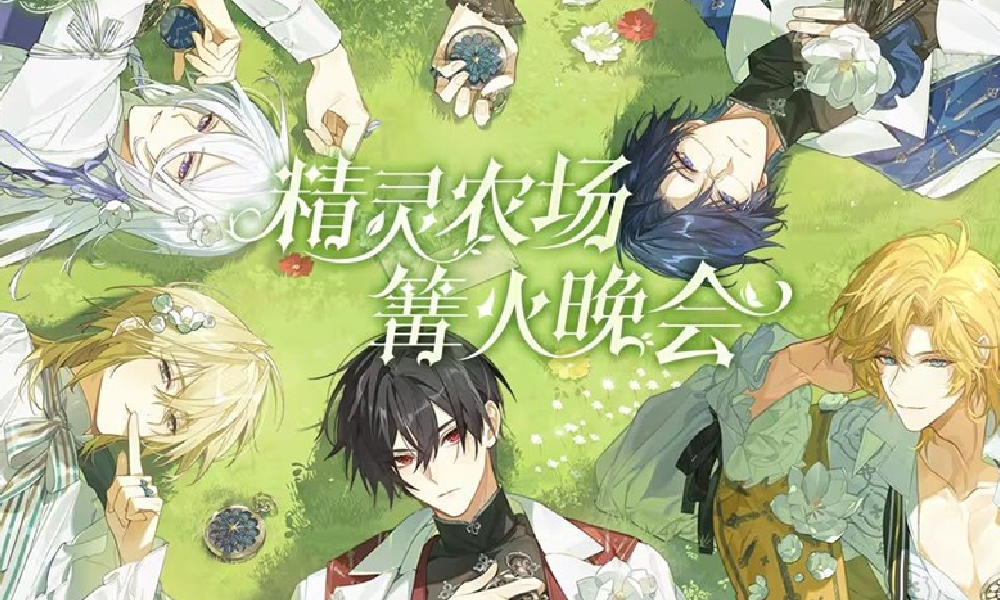 时空绘旅人五周年直播9月25日将开启 流程单已公布