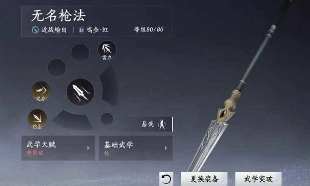 燕云十六声止戈流派教学 无名剑枪怎么打论剑攻略