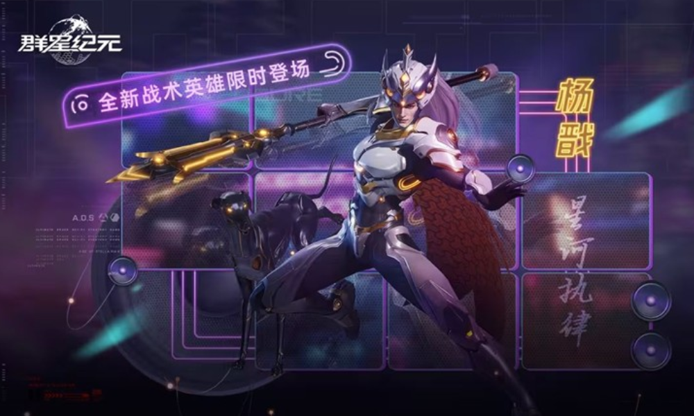 群星纪元新战术英雄杨戬今日上线 可在限时活动获取