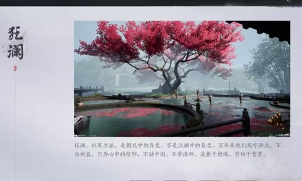 燕云十六声墨山道什么时候上线 墨山道门派上线时间