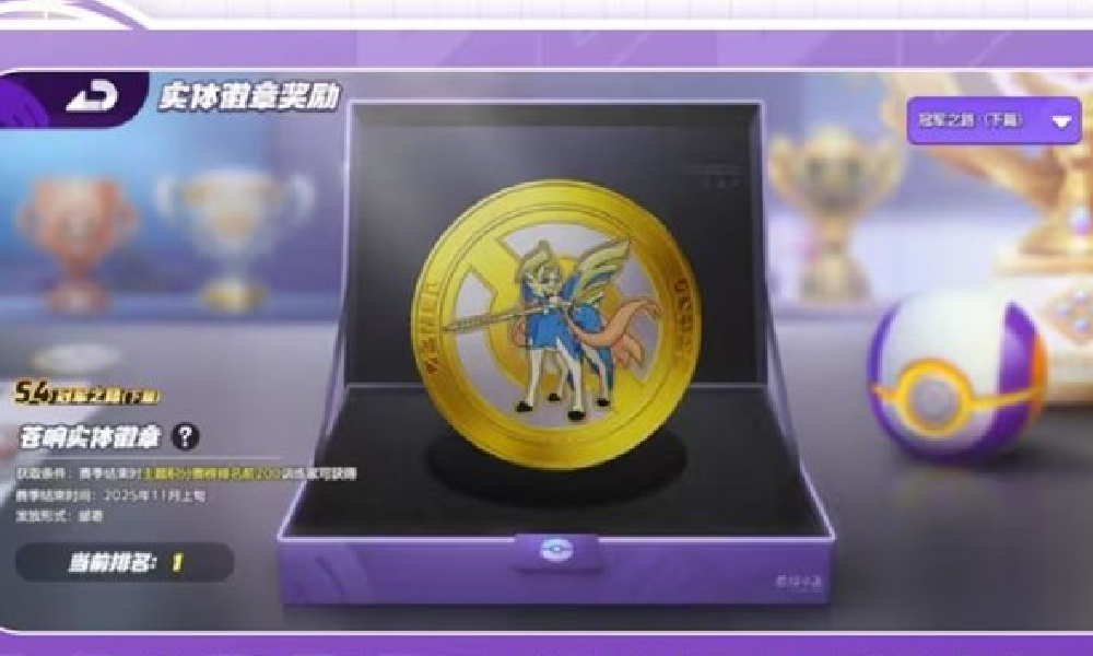 宝可梦大集结S4冠军之路开始时间 什么时候上线