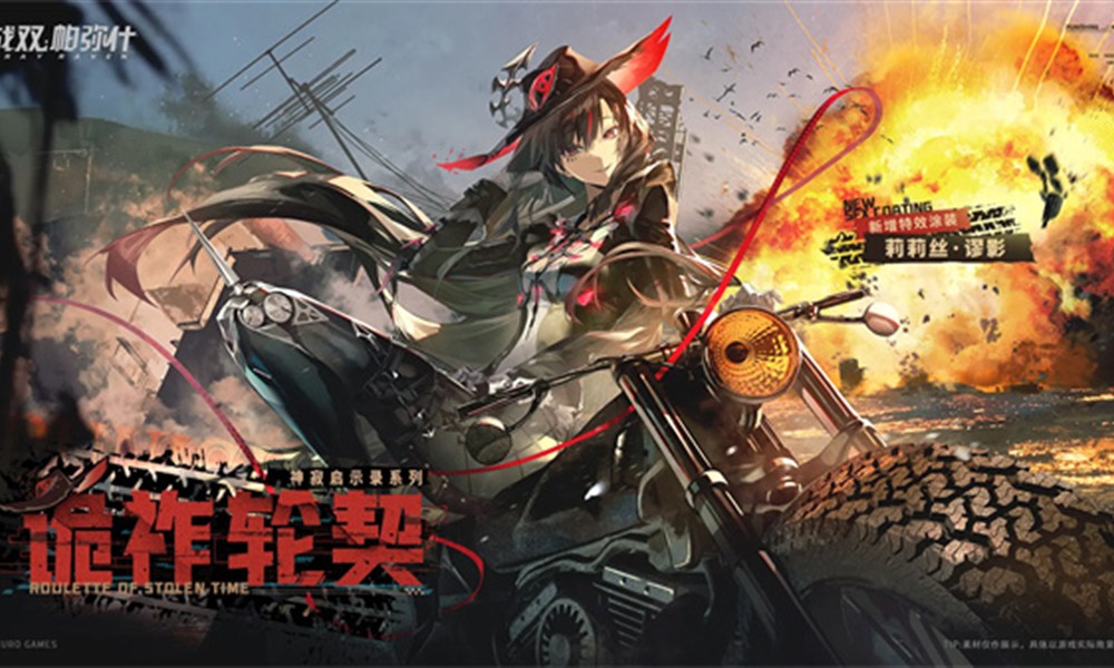 战双帕弥什诡祚轮契怎么获得 诡祚轮契获取方法