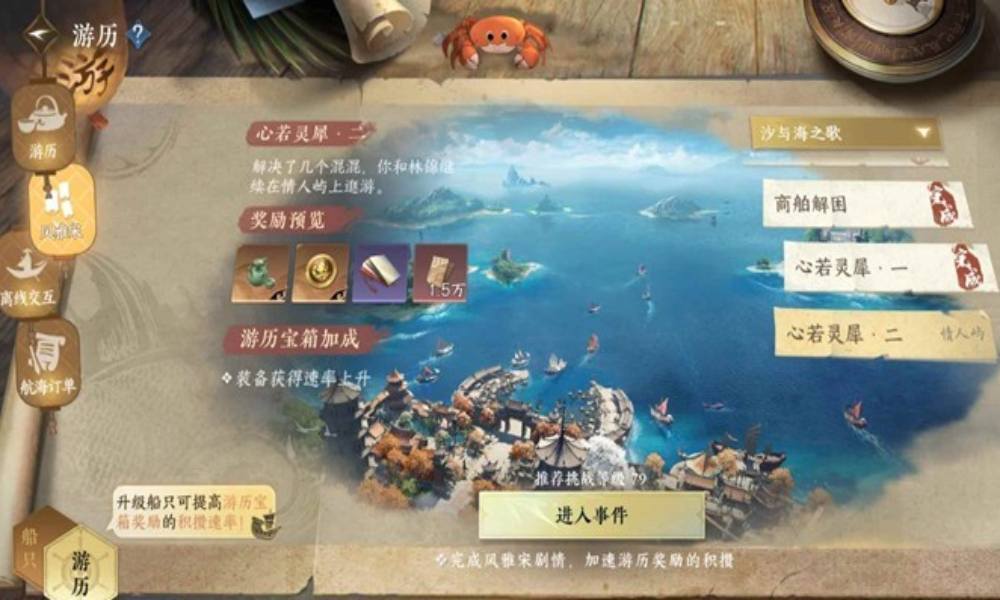 逆水寒本周航海最优路线推荐 额外获取2个金币攻略