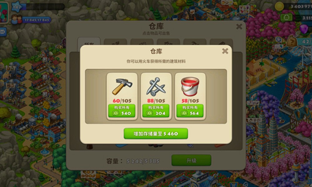 梦想城镇仓库最大容量是多少 梦想城镇仓库容量介绍