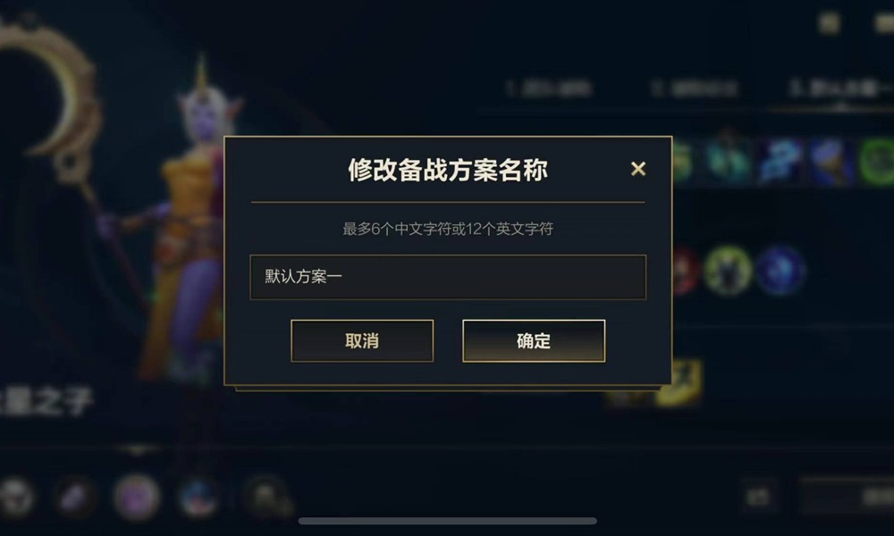 英雄联盟手游怎么改出装 出装方案修改方法
