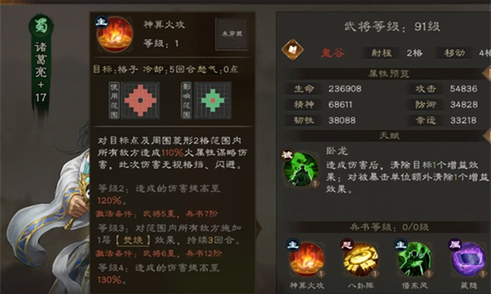 新三国志曹操传诸葛亮星符怎么选 星符搭配推荐