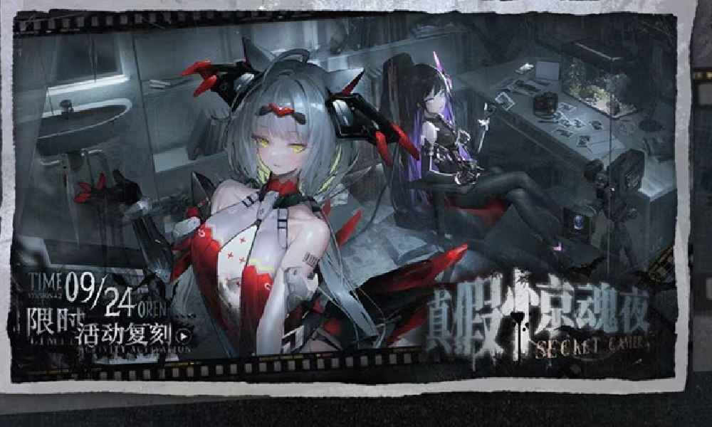 交错战线真假惊魂夜复刻版本明日开启 多重活动上线