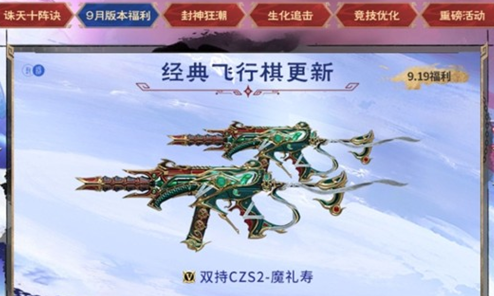 CF手游双持CZS2魔礼寿怎么样 CZS2魔礼评测