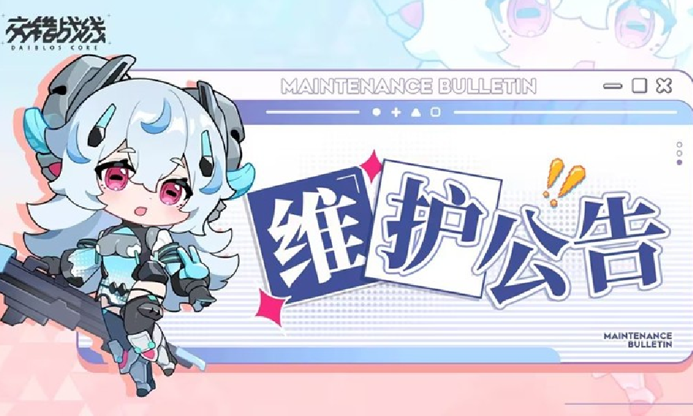 交错战线因避免台风桦加沙造成更新影响 今日将维护