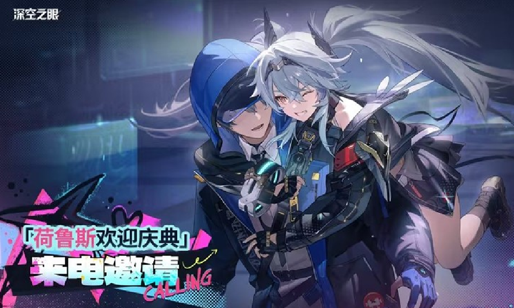 深空之眼3.5周年来电今日开播 符合条件有机会接听