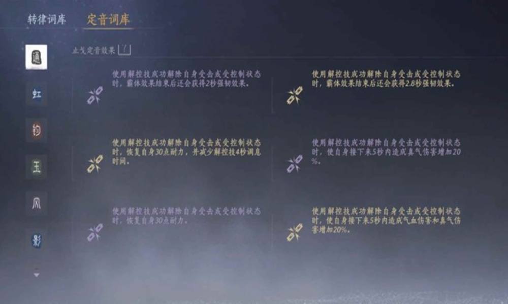 燕云十六声止戈PVP教学 止戈装备用什么定音词条分享