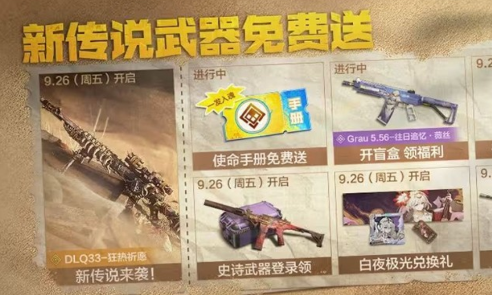 使命召唤手游海量福利惊喜大放送 全新传说武器免费得