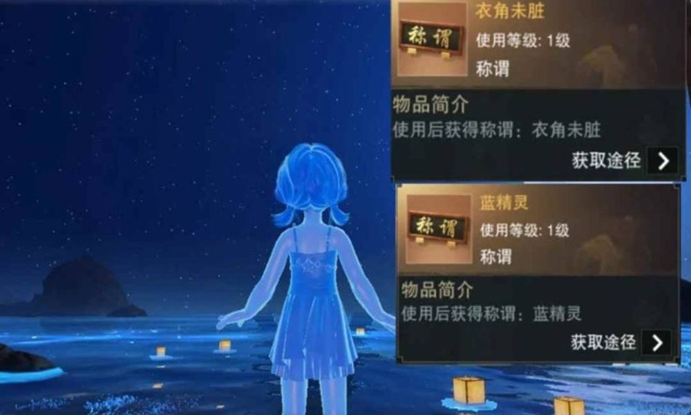 一梦江湖蓝荧海奇景 称谓水母肩饰怎么获得攻略