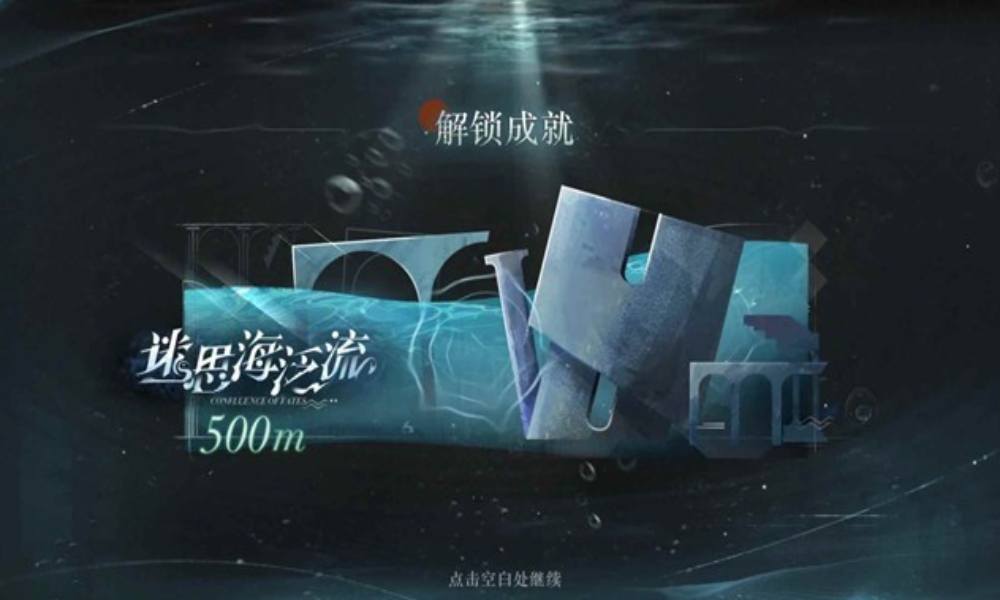 重返未来：1999迷思海 500m通关思路分享