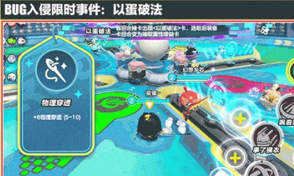蛋仔派对比鲁米大人的BUG入侵事件玩法本周五将开启