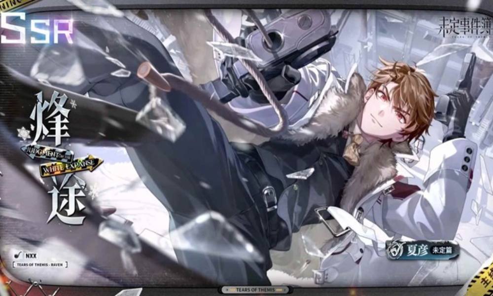 未定事件簿冰原上的审判 夏彦思绪烽途9月29日上线