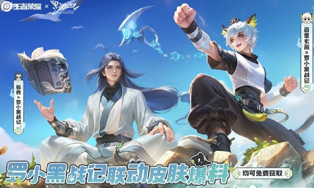 王者罗小黑战联动张良玄策新皮肤 10月1日将登场