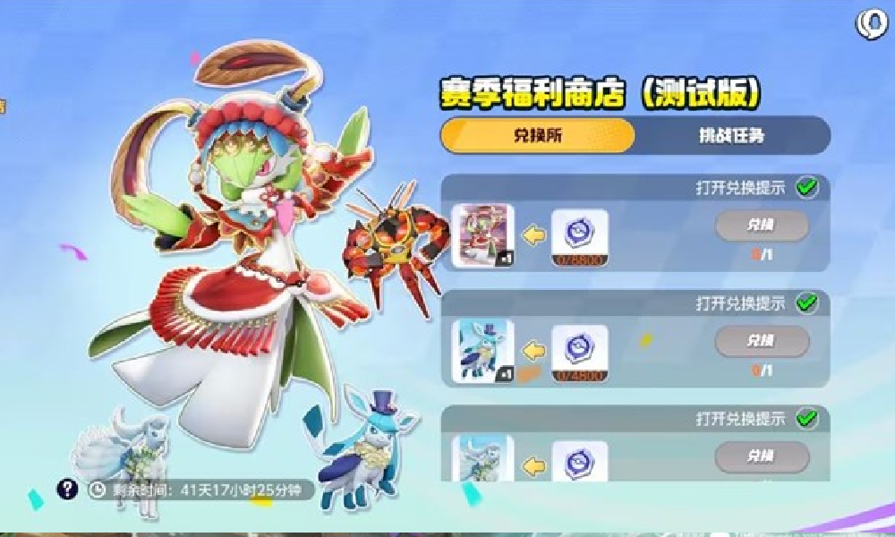 宝可梦大集结S4赛季下篇奖励福利介绍 赛季福利大全