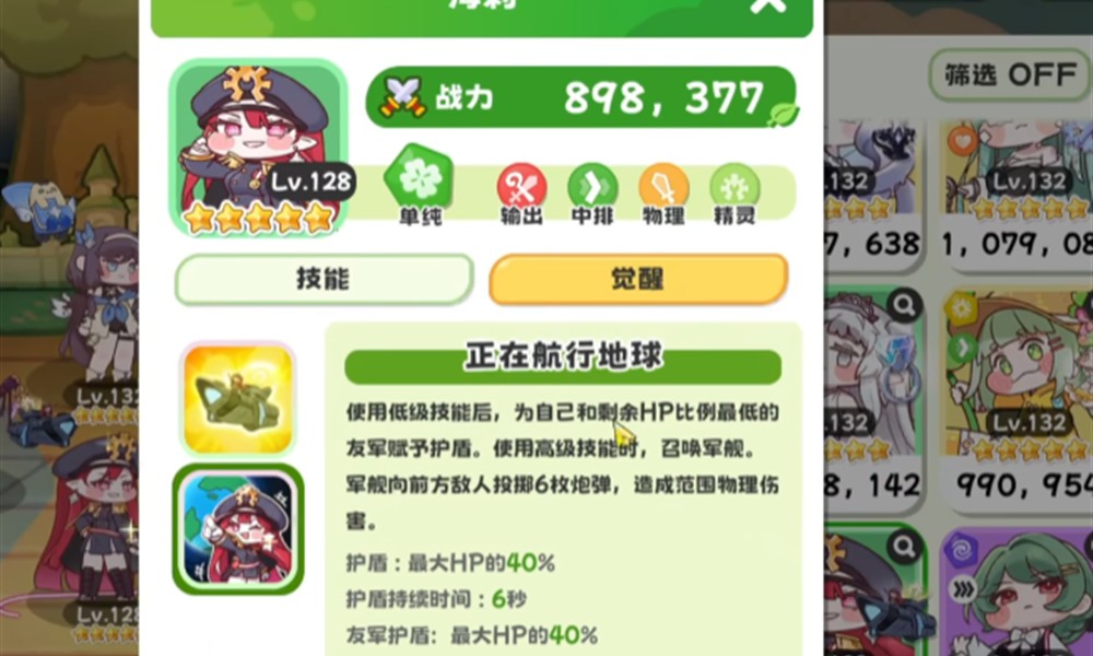 嘟嘟脸恶作剧海莉怎么玩 海莉技能与配队详解