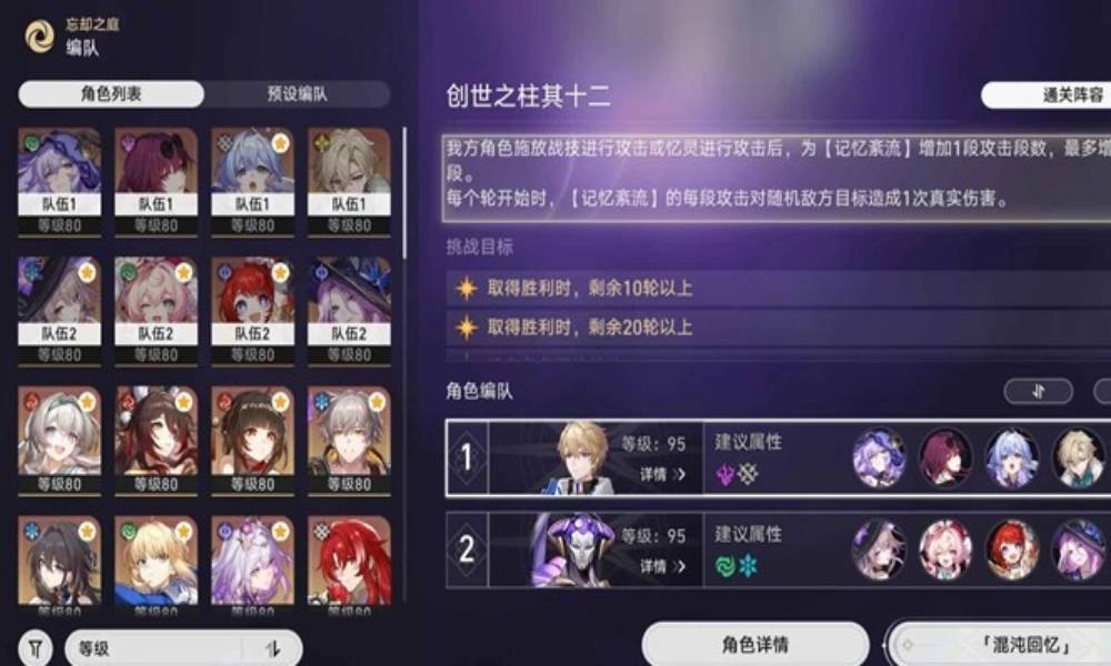 崩坏：星穹铁道创世之柱其十二 dot大黑塔通关技巧