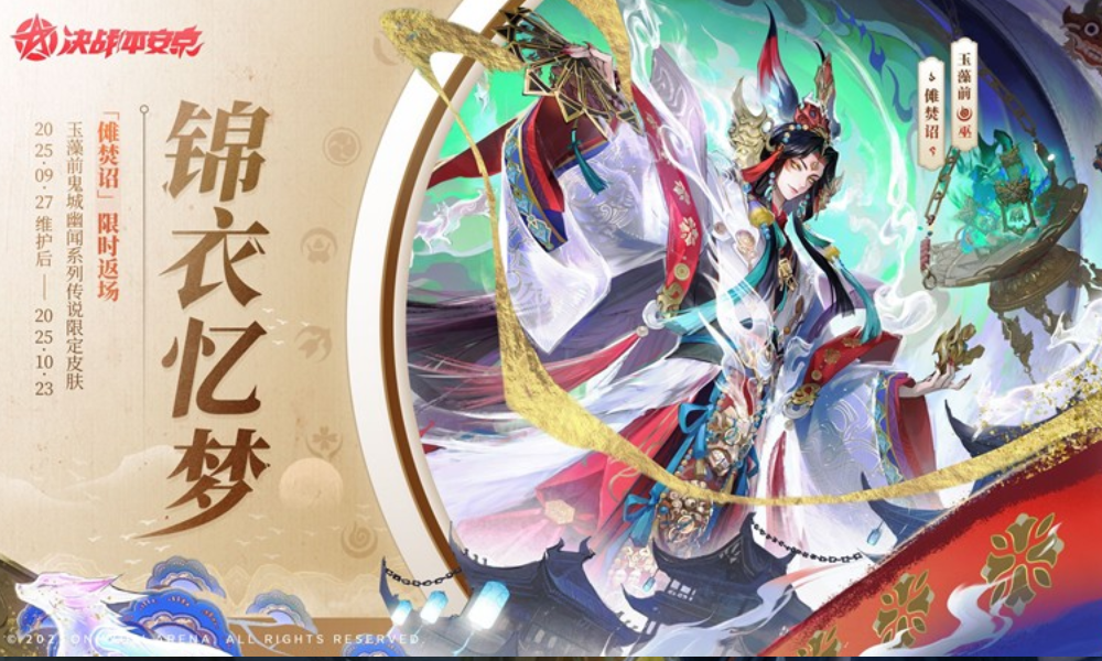 决战平安京玉藻前鬼城幽闻传说皮肤傩焚诏27日将返场