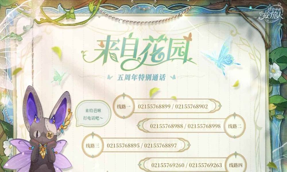 时空中的绘旅人来自花园 五周年特别通话今日开启