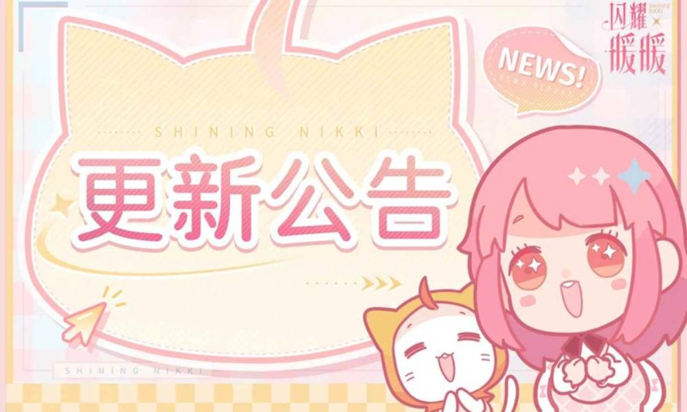 闪耀暖暖9月26日维护更新公告 多项活动明日将开启