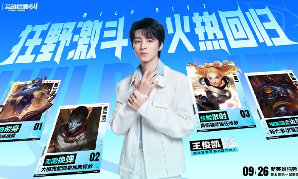 LOL手游狂野激斗模式明日回归 王俊凯带你来开黑