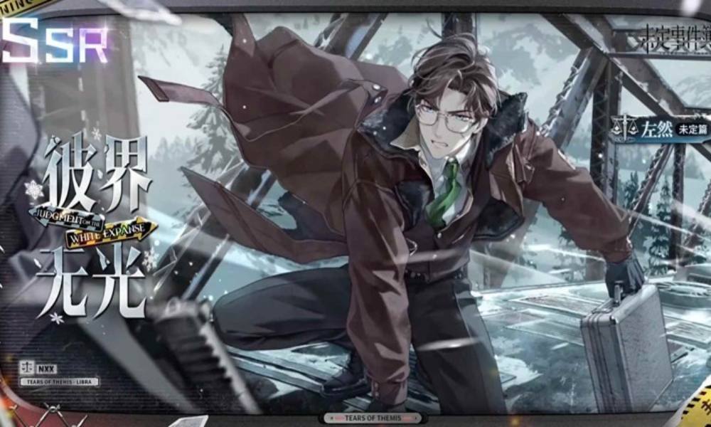 未定事件簿左然SSR 思绪彼界无光9月29日上线