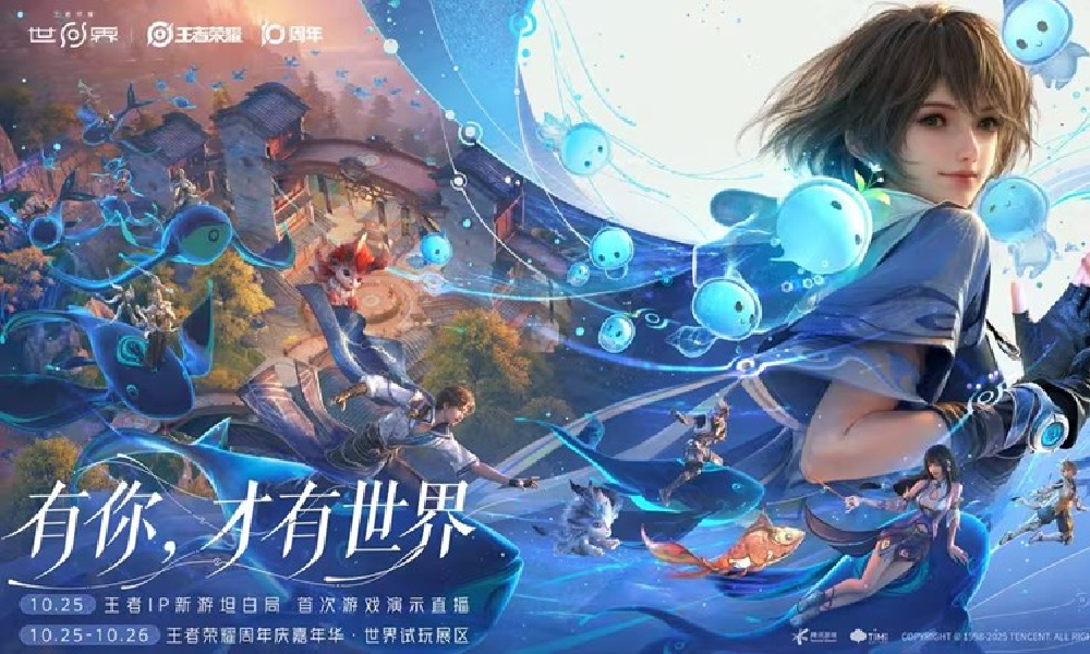 王者荣耀世界首次实机演示直播公布10月25日将开启