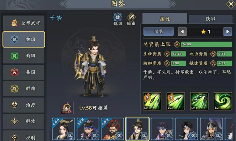 三国志异闻录魏国阵容怎么搭配 魏国武将搭配技巧