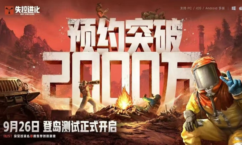 失控进化双端全网预约破2000万 登岛测试明日启动