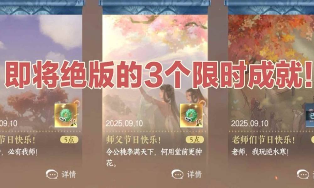 逆水寒手游限时成就 3.1.4版本限时成就怎么获得攻略