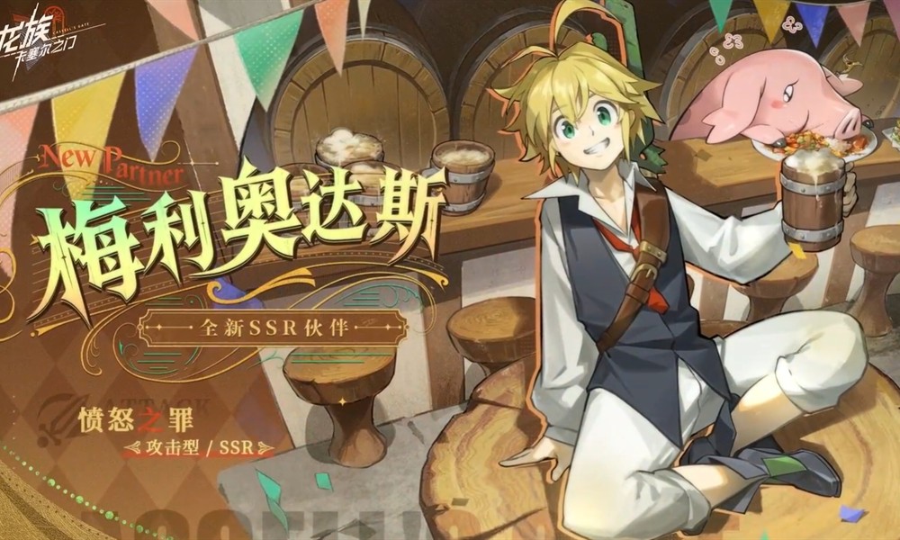 龙族卡塞尔之门梅利奥达斯技能 梅利奥达斯强度解析