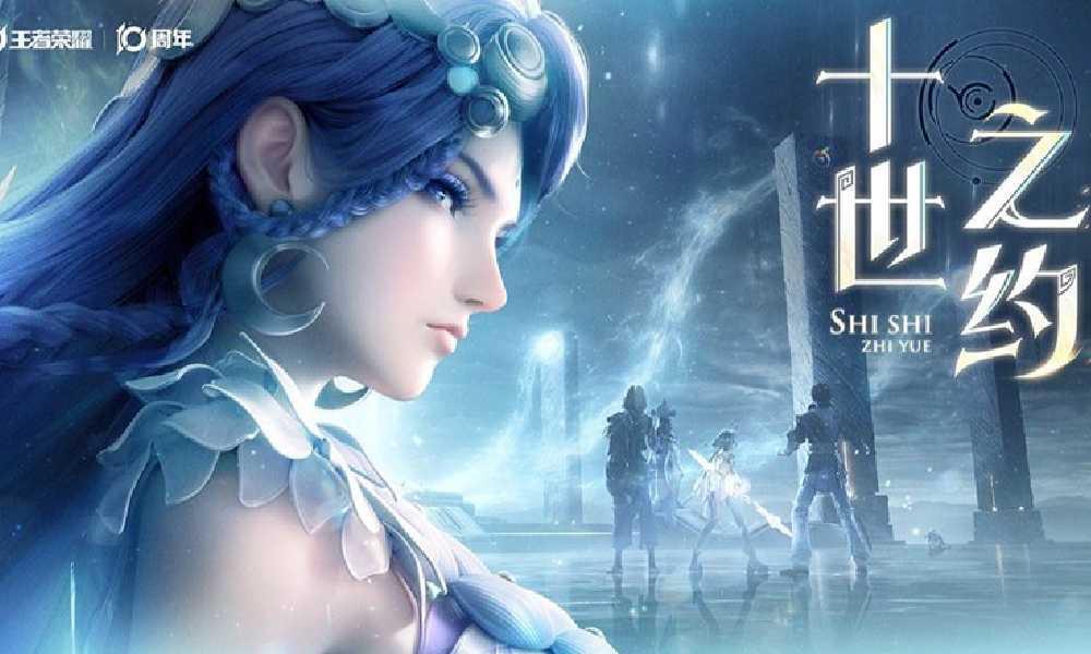 王者荣耀十周年主线CG视频 十世之约预告已发布