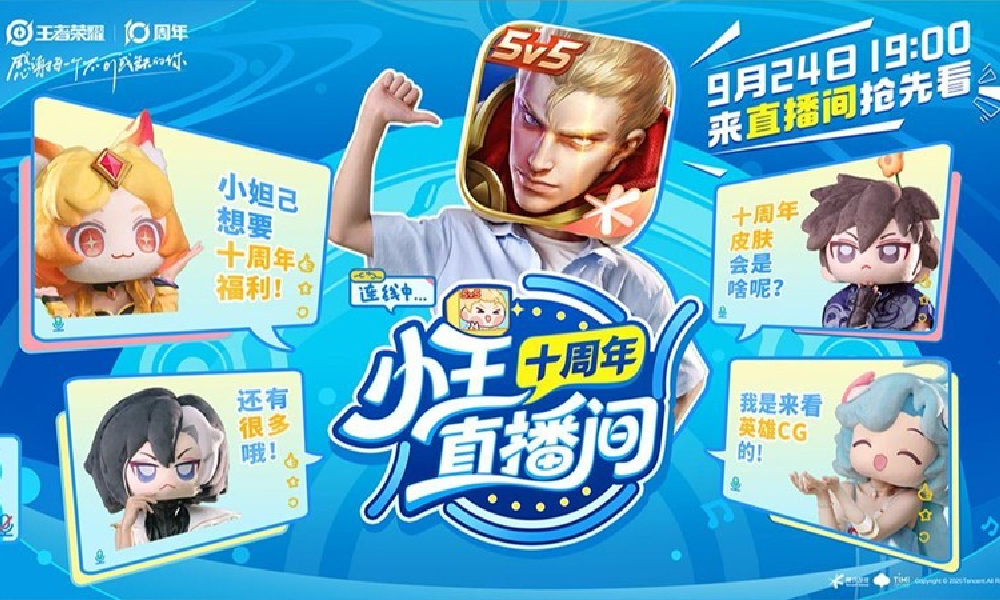 王者荣耀十周年特别节目落幕 12大惊喜内容抢先看