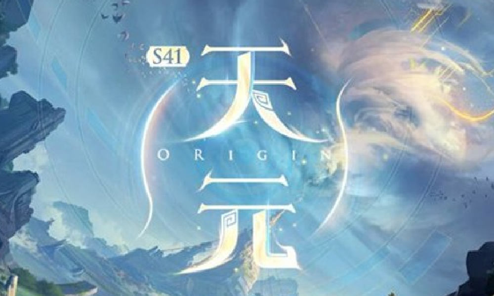 王者荣耀S41赛季天元今日上线 全新角色蚩奼登场