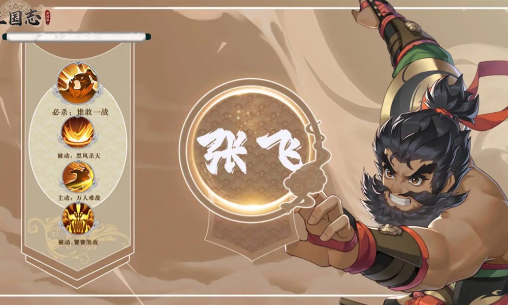 三国志异闻录张飞怎么样 张飞技能与搭配解析