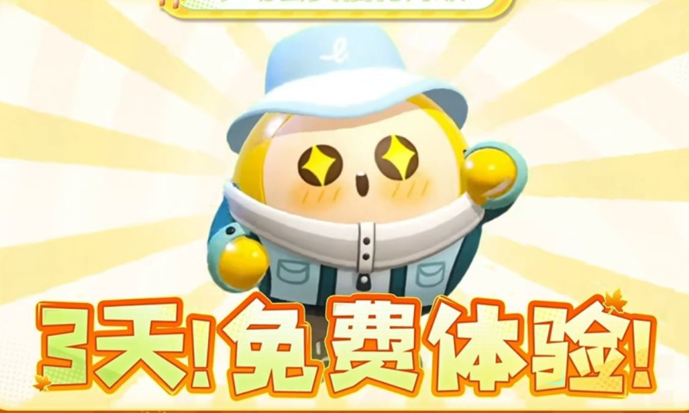 蛋仔派对农场玩法周五福利大放送 全新至臻装扮将上线