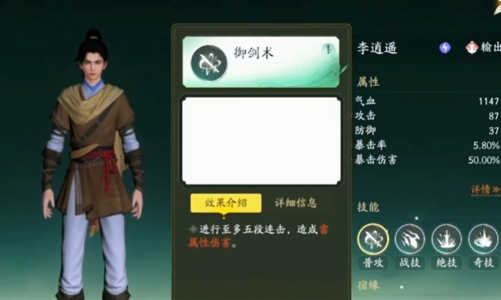 仙剑世界御灵怎么搭配 仙剑各角色御灵最佳推荐介绍