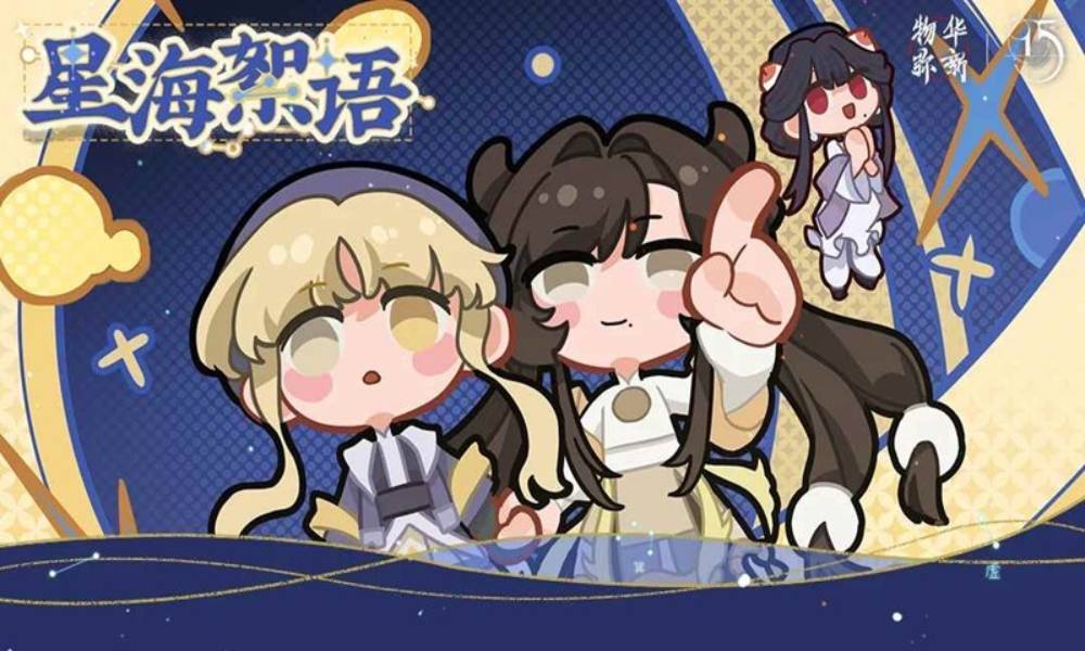 物华弥新愿为穹宇全新活动 星海絮语具体玩法介绍