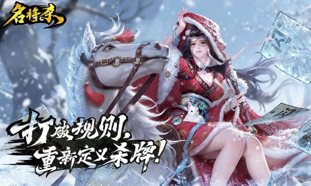 三国角色扮演卡牌策略新游名将杀 今日开启全面预约