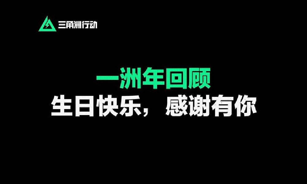 三角洲行动上线一周年回顾视频发布 官方感谢玩家热爱