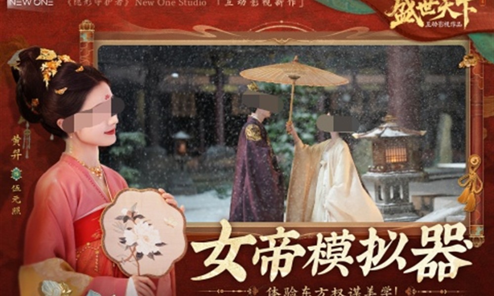 盛世天下女帝篇什么时候出 女帝篇上线时间