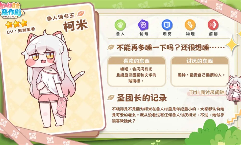 嘟嘟脸恶作剧柯米怎么玩 柯米玩法技巧详解